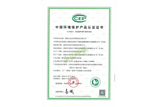 中國(guó)環(huán)境保護(hù)產(chǎn)品認(rèn)證證書(shū)
