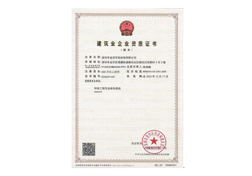 3級(jí)工程資質(zhì)證書(shū)