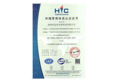 ISO14001環(huán)境管理體系認(rèn)證證書(shū)